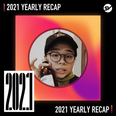 2021 個人年度精選之最