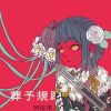 雙曲