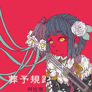 雙曲