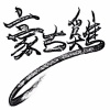 豪古雞 SoCute music