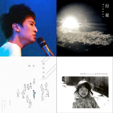 20180905充滿愛的歌曲選集