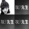 灰先生樂團 - Mister Grey