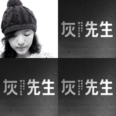灰先生樂團 - Mister Grey