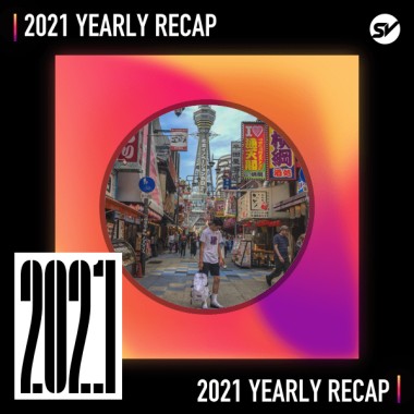2021 個人年度精選之最