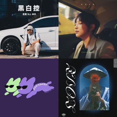 我的歌单 1