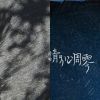 活在昼夜的夹缝