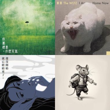 獅子座歌單
