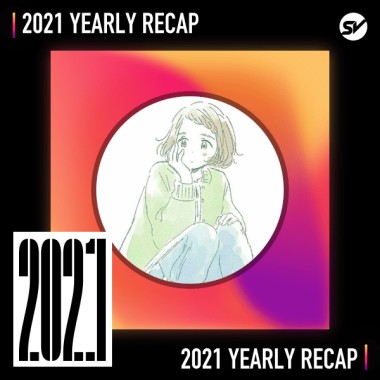 2021 個人年度精選之最