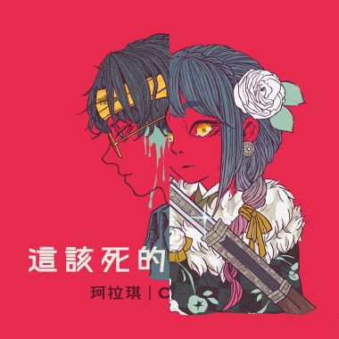 难过吗