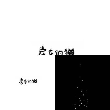 我的歌单 2