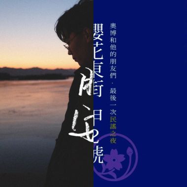 晚安