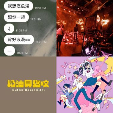 中亞新問我最近聽什麼歌