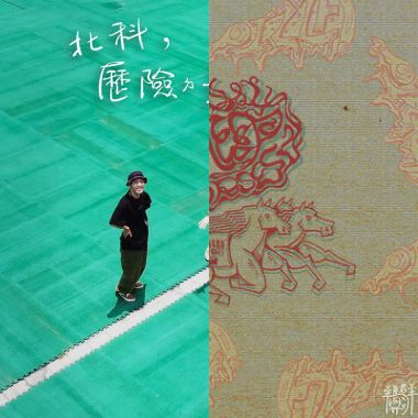 Te愛好