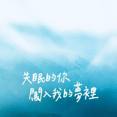 喜欢的歌