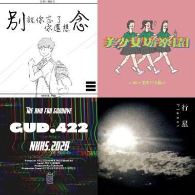 我的歌單 1