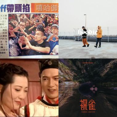 無敵歌單
