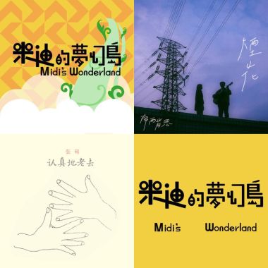 我的歌單 3