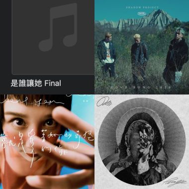 我的歌單 2