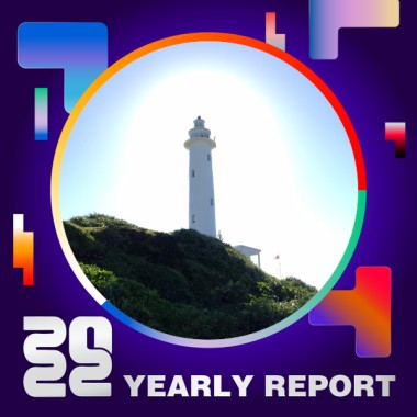 2022 個人年度精選