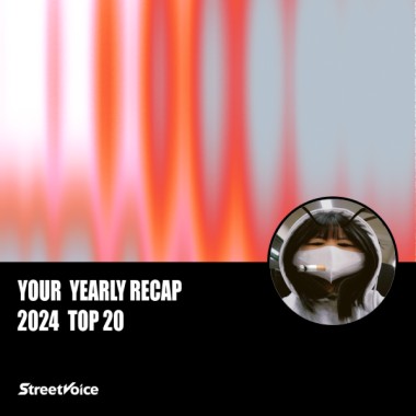 2024 個人年度精選
