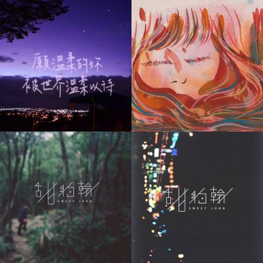 喜歡