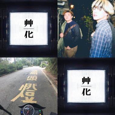 台文ㄟ歌