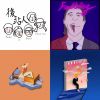後站人_