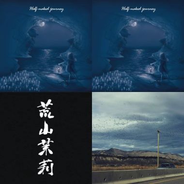 旅人/荒山/BeBop