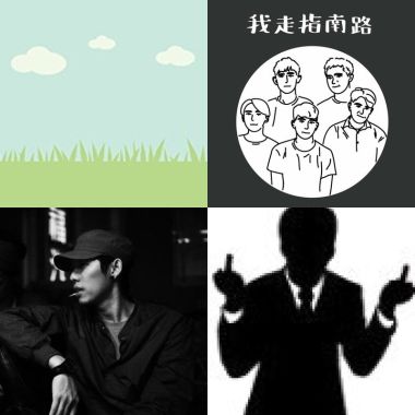 我的歌单