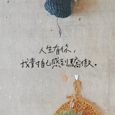 送給妳