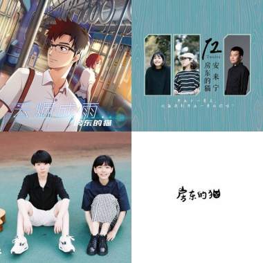 房東的貓
