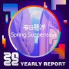 2022 個人年度精選