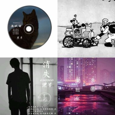 黑羊