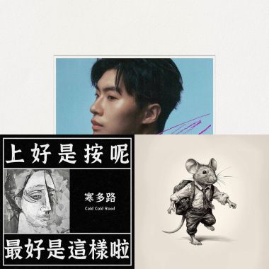 熱音