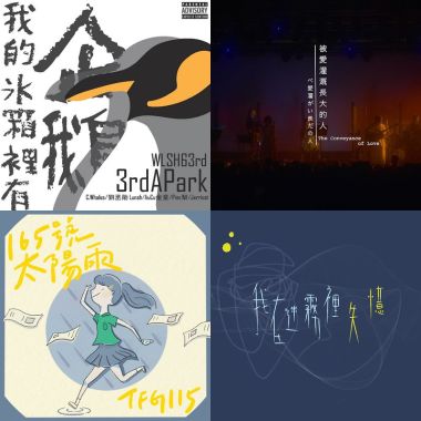 我的歌單 1
