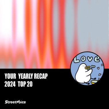 2024 個人年度精選