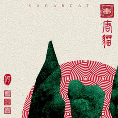 唐貓