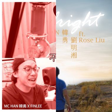 MC HAN 韓勇