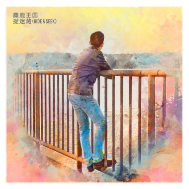 MLK 麋鹿王國