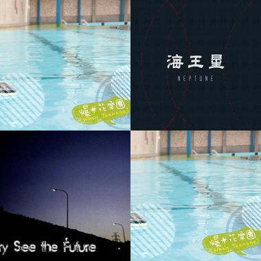 醉難寫的歌
