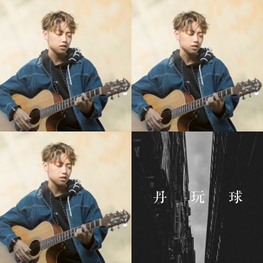 安懂玩球球