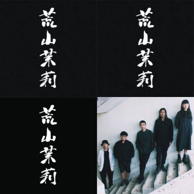 後搖