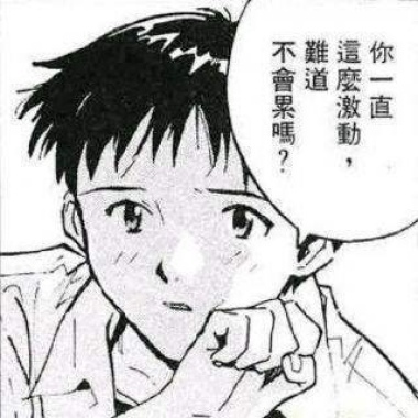 輕鬆一點