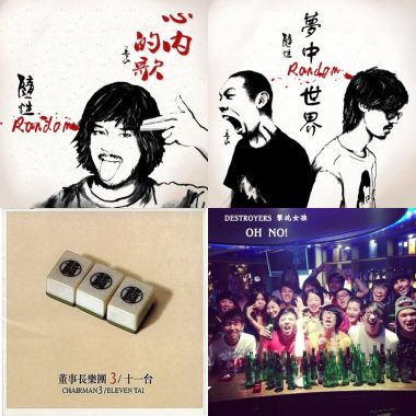 廢物人生