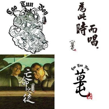 草屯囝仔