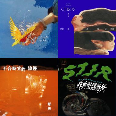 水瓶座歌單
