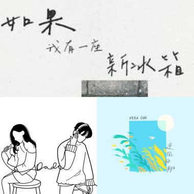 Vera Chai是馬來西亞人
