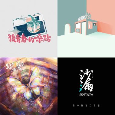 高中畢業歌