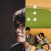 悠悠閒閒歌單