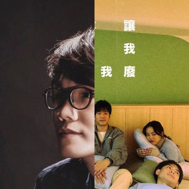 悠悠閒閒歌單